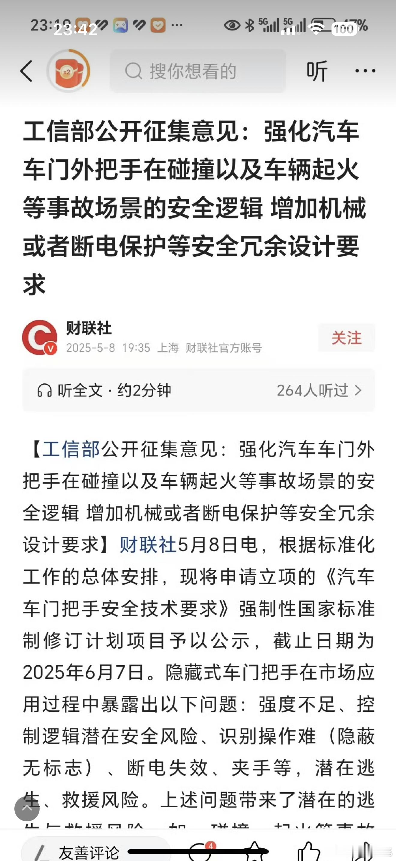 问界M8的车门把手做法估计会引领行业走向。​​​