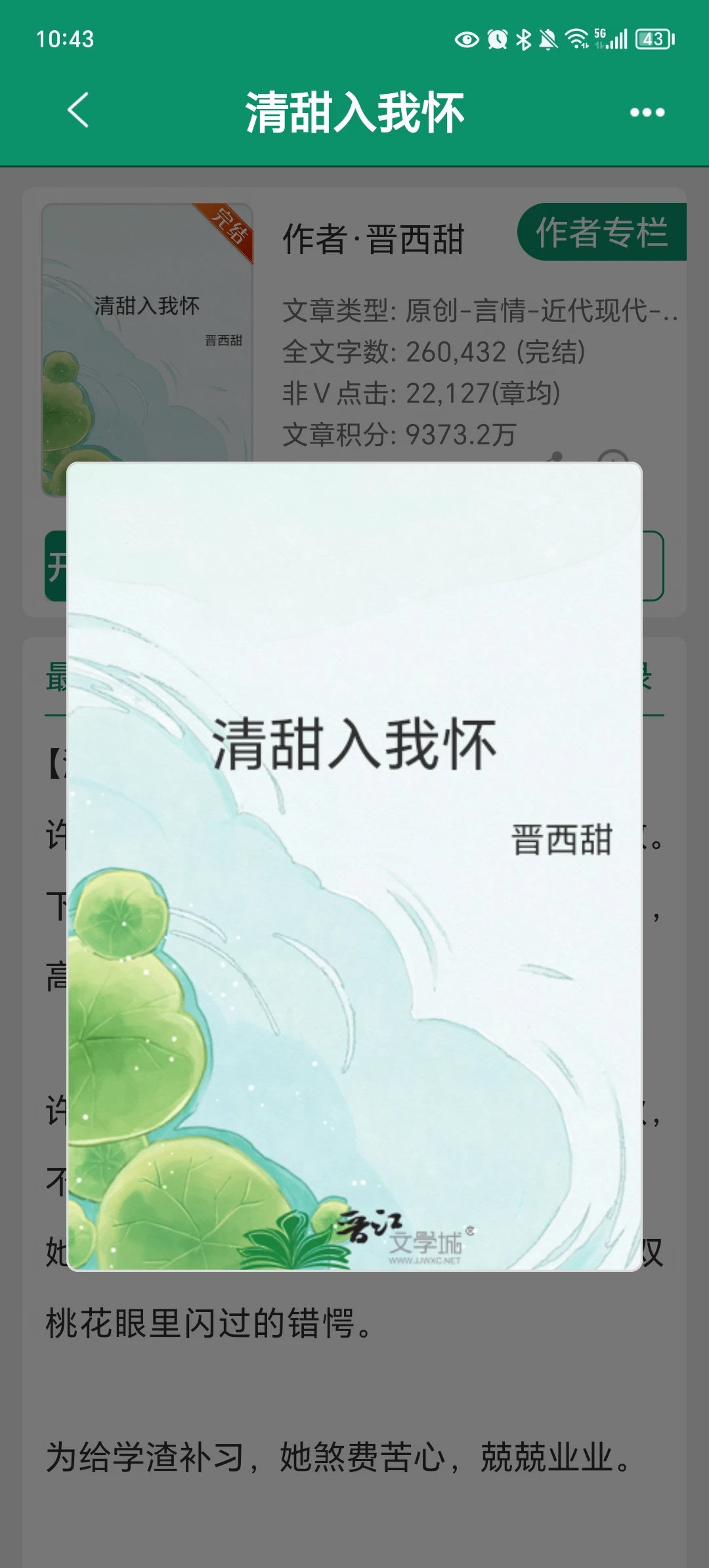 放松大脑！夏日氛围感甜文！！！