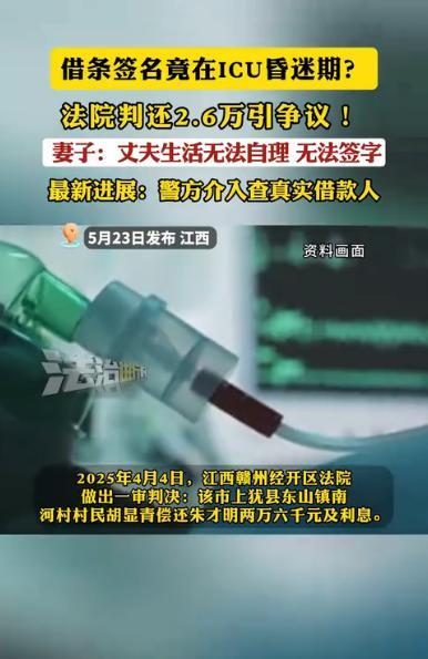 “李代桃僵？”江西赣州，一村民躺在ICU昏迷，同一时间村民竟收到一张26000元