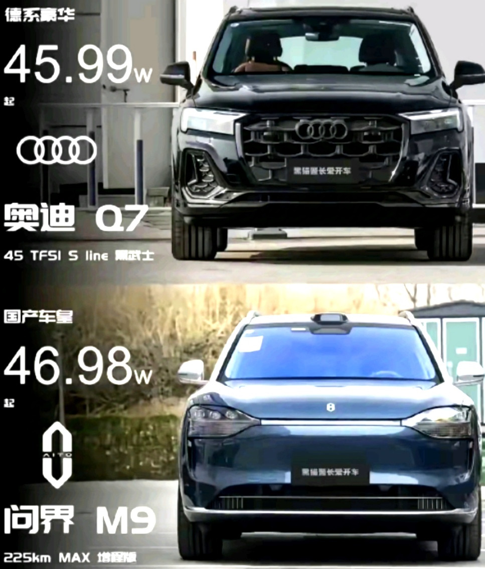 还买什么问界M9，45.99万的奥迪Q7不香吗！