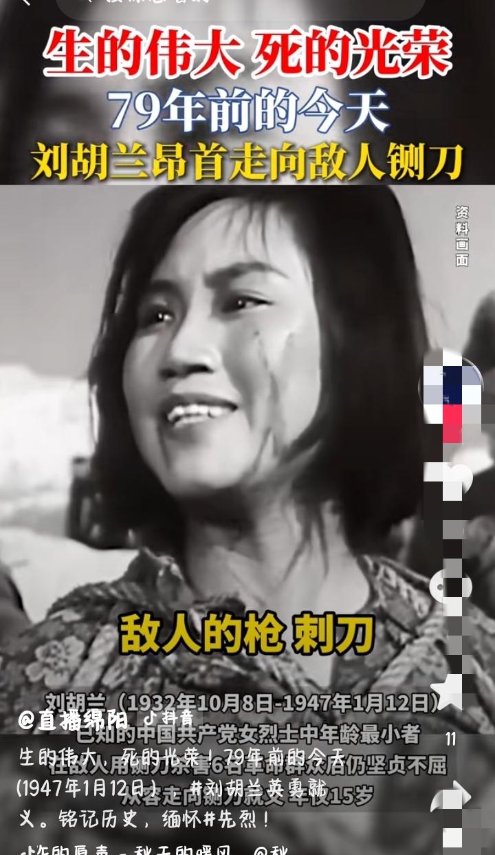 刘胡兰1947年的那个冬日，山西文水云周西村的铡刀落下时，空气都像是被冻住