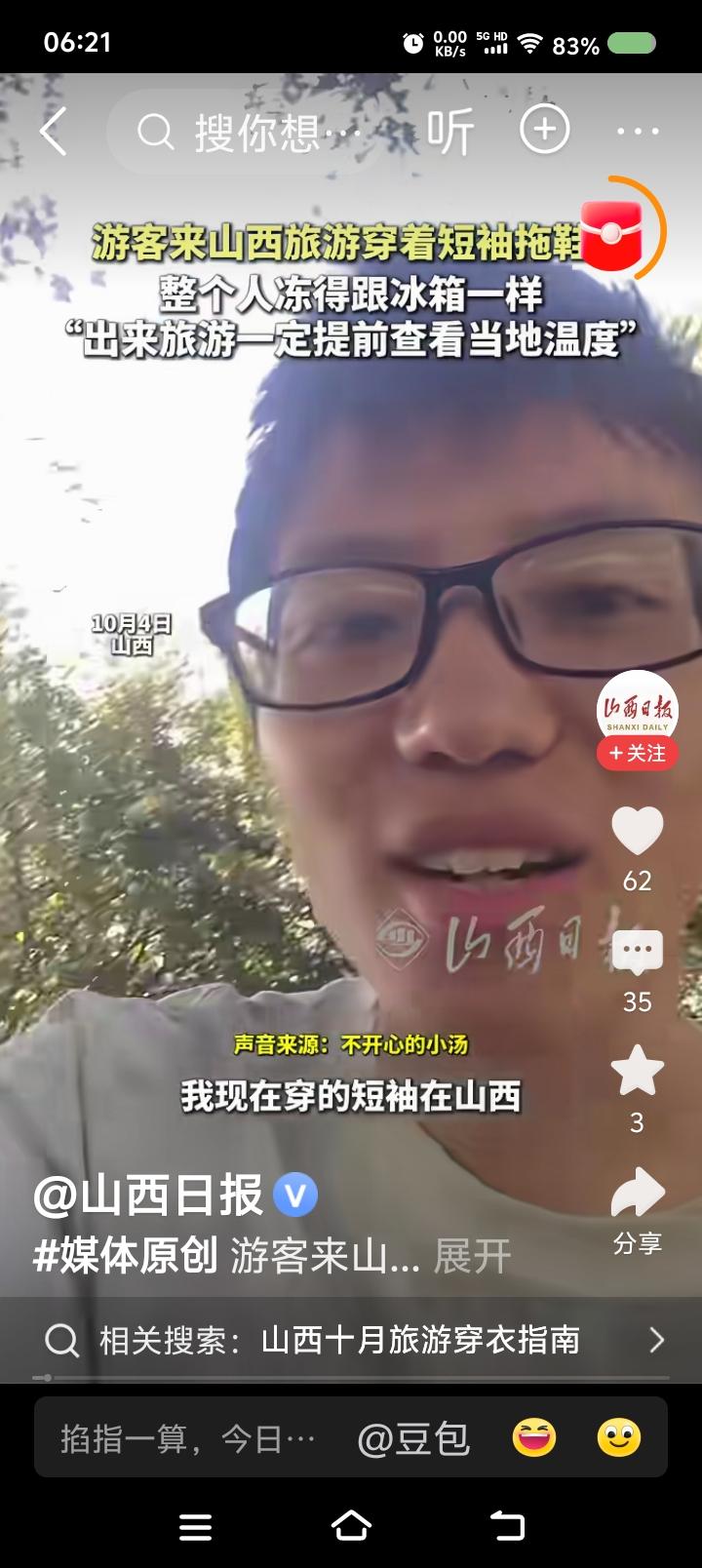 大哥，山西的棉袄你买一件吧——据报道，一男子10月份到山西旅游，穿着短袖拖鞋来