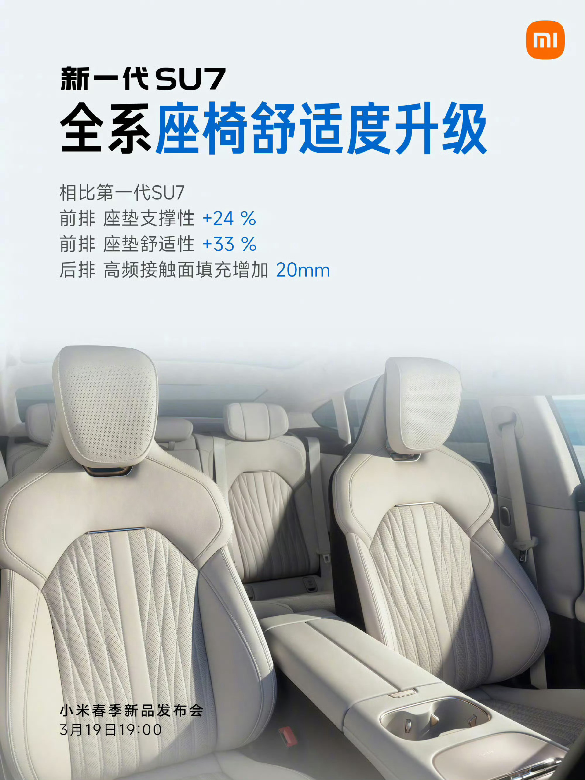 小米新SU7的内饰的变化，从运动风➡️舒适豪华，不知道老车主羡慕么？1️⃣座椅