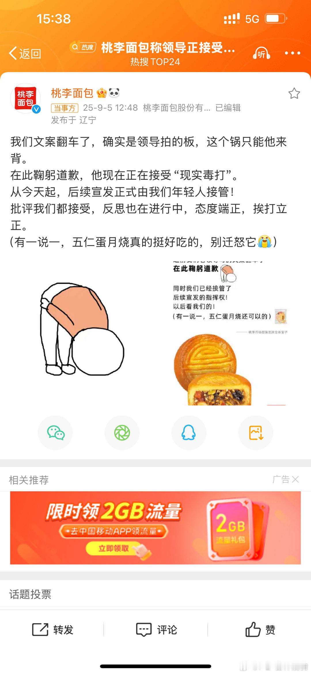 桃李面包称领导正接受现实毒打别人我管不了，反正我已经粉你了，这个文案真棒👍哦