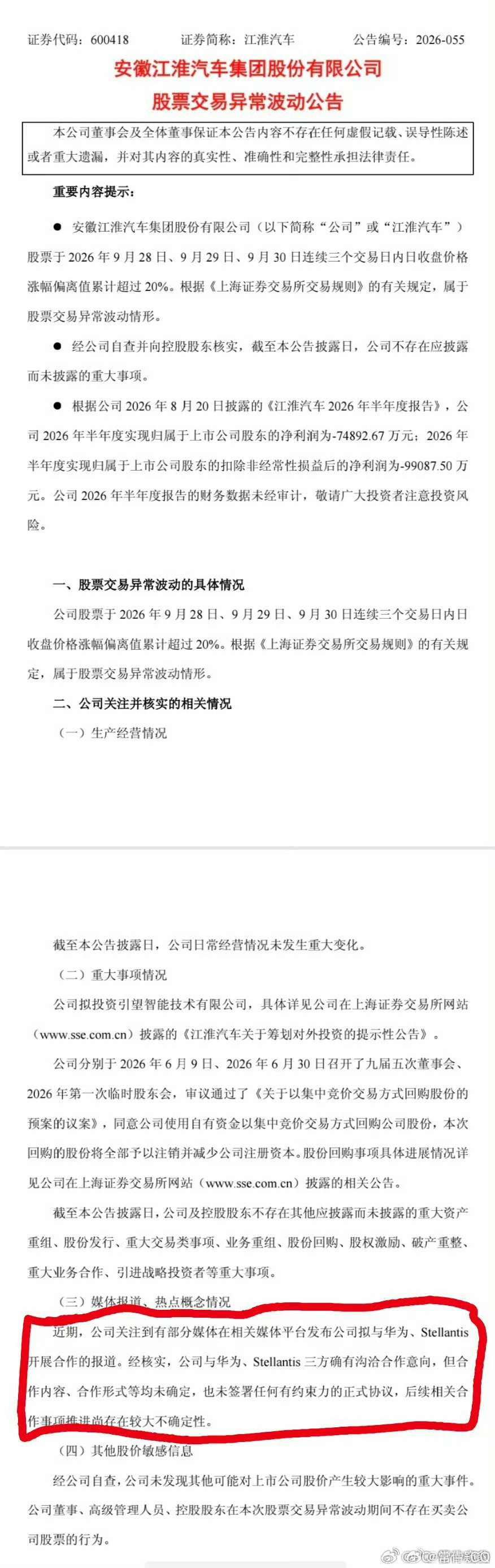 #江淮汽车公告合作事项存不确定性#江淮是实诚人啊…“经核实，公司与华为、Stellantis三方确有