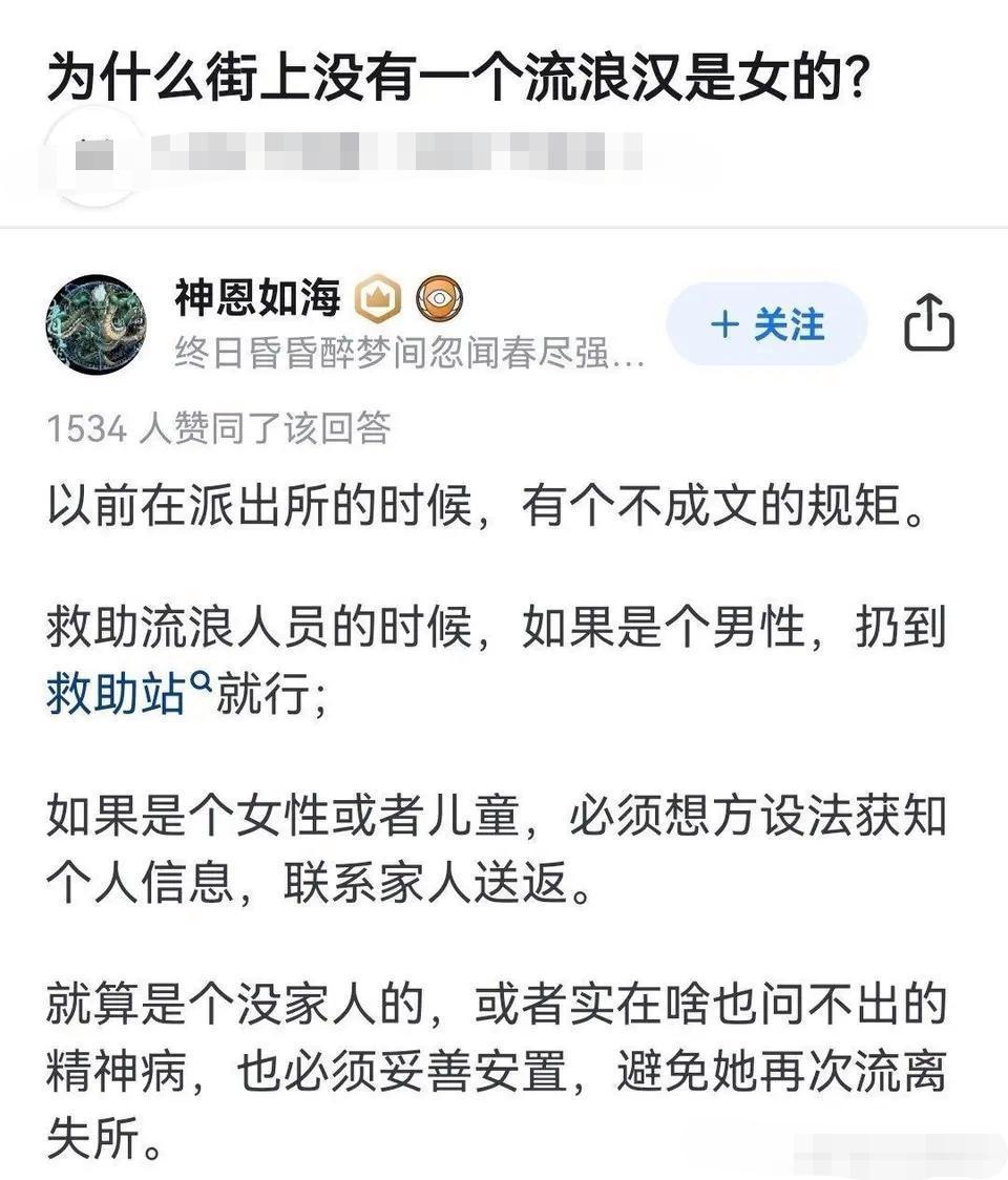 为什么街上没有一个流浪汉是女的？？？​​​