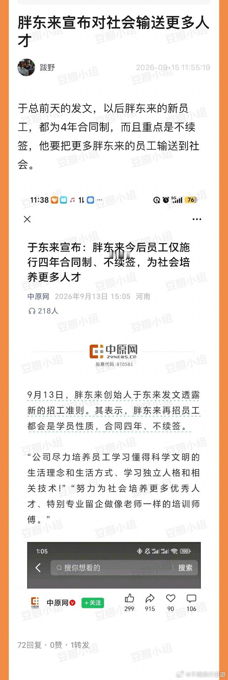 这话术一套一套的​​​