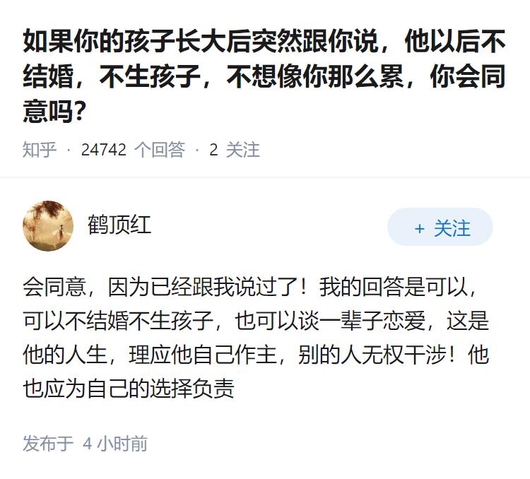 如果你的孩子长大后突然跟你说，他以后不结婚，不生孩子，不想像你那么累，你会同意吗