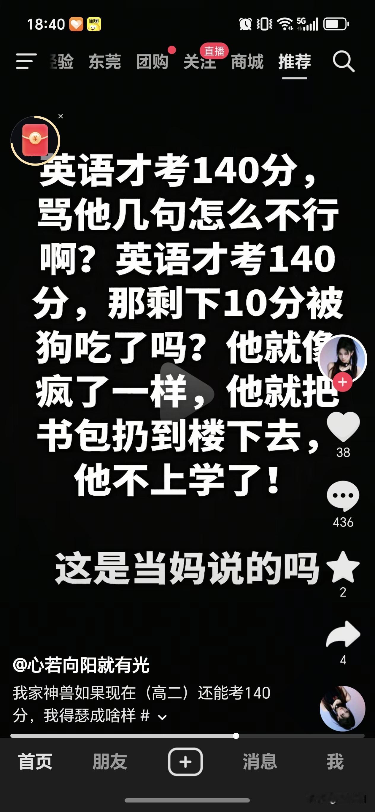 英语才考140分，剩下的10分被狗吃了吗？这是当妈妈该说的话吗？难怪现在有很多孩
