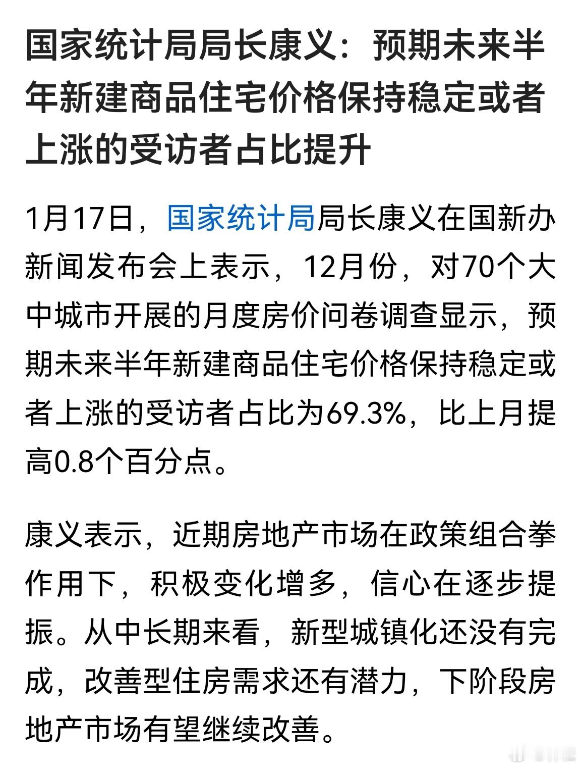 房价要涨，统计局前瞻指引了，信不信由你。