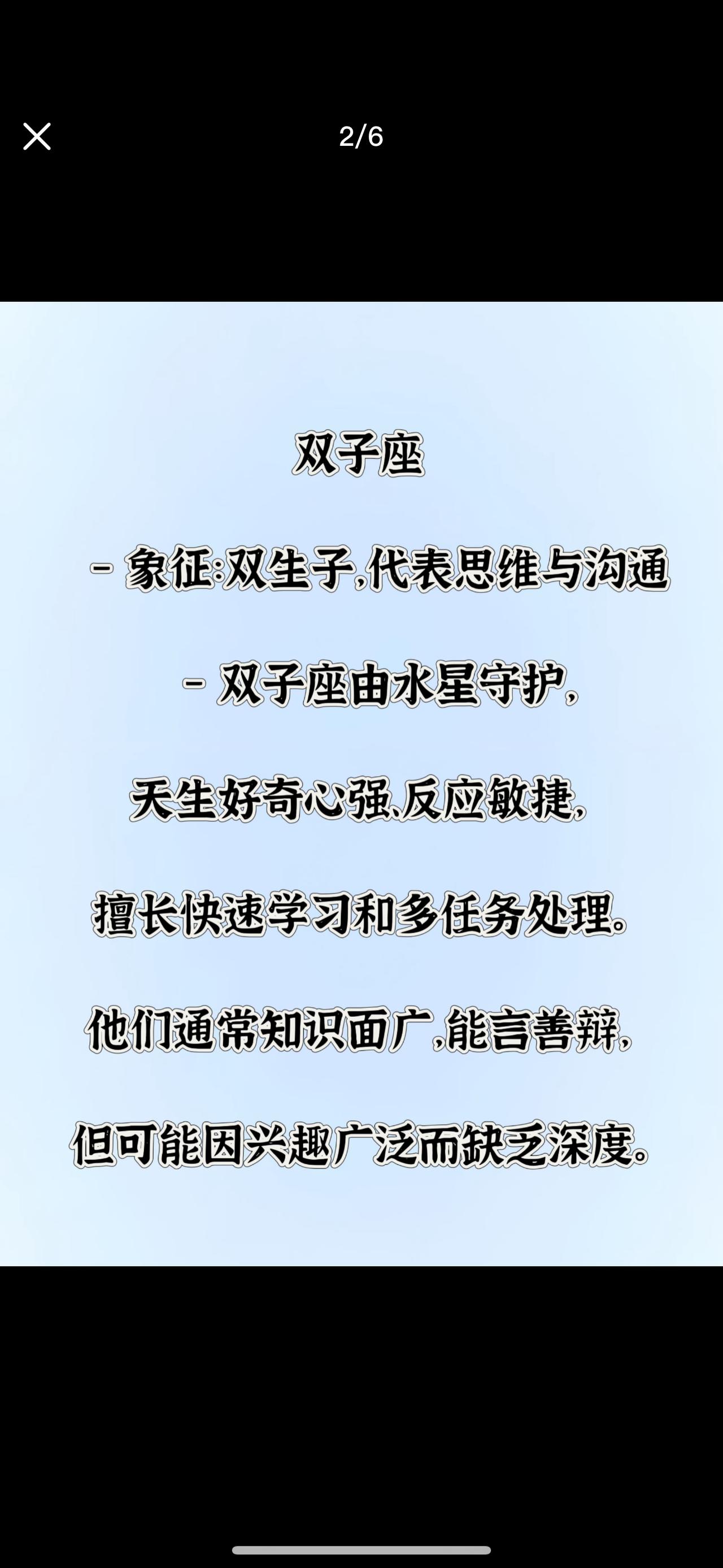 十二星座谁最聪明？
