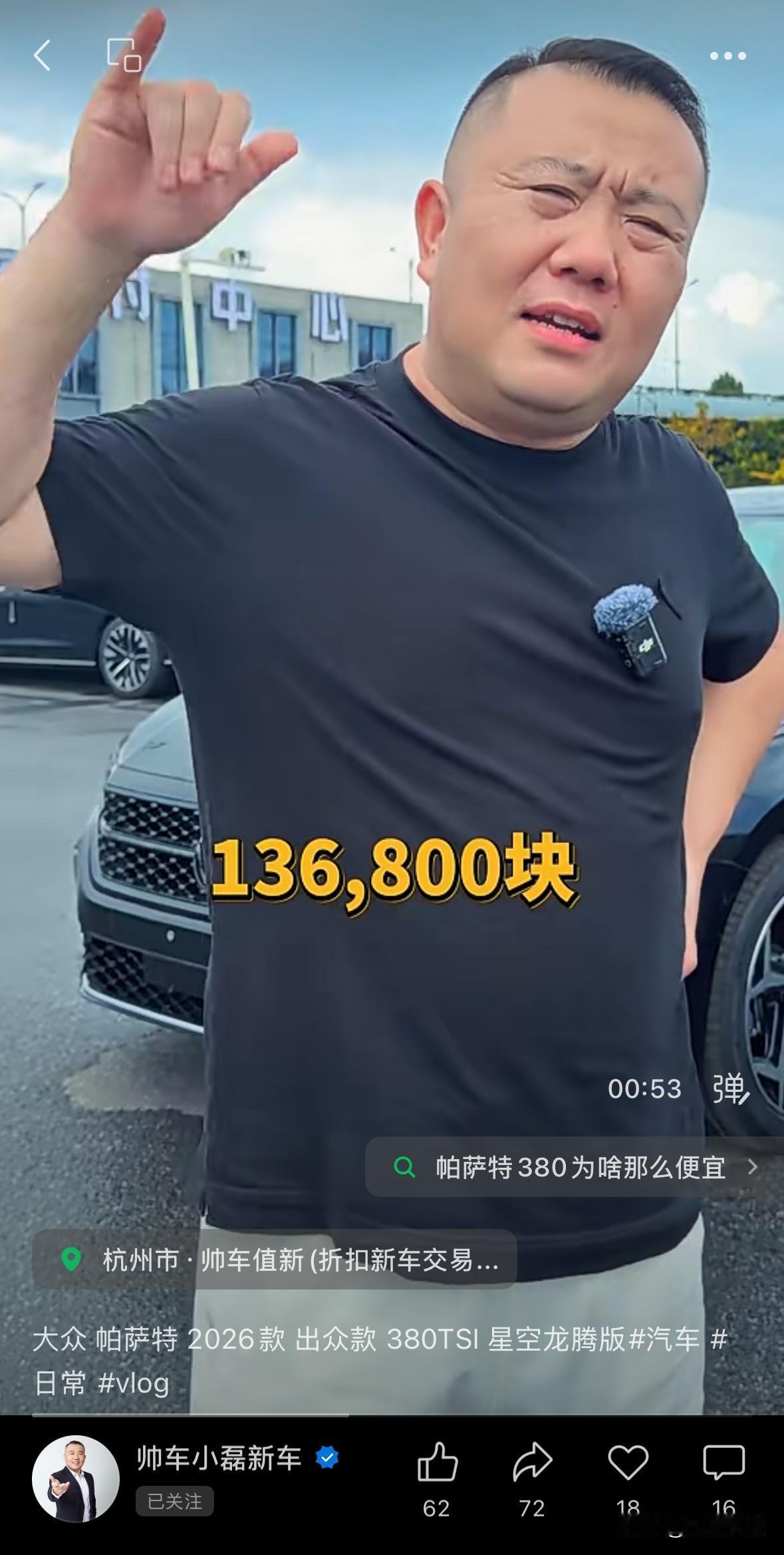 2.0T的帕萨特全款包牌保税只要13.68万了，要知道这可是380TSI，是2.