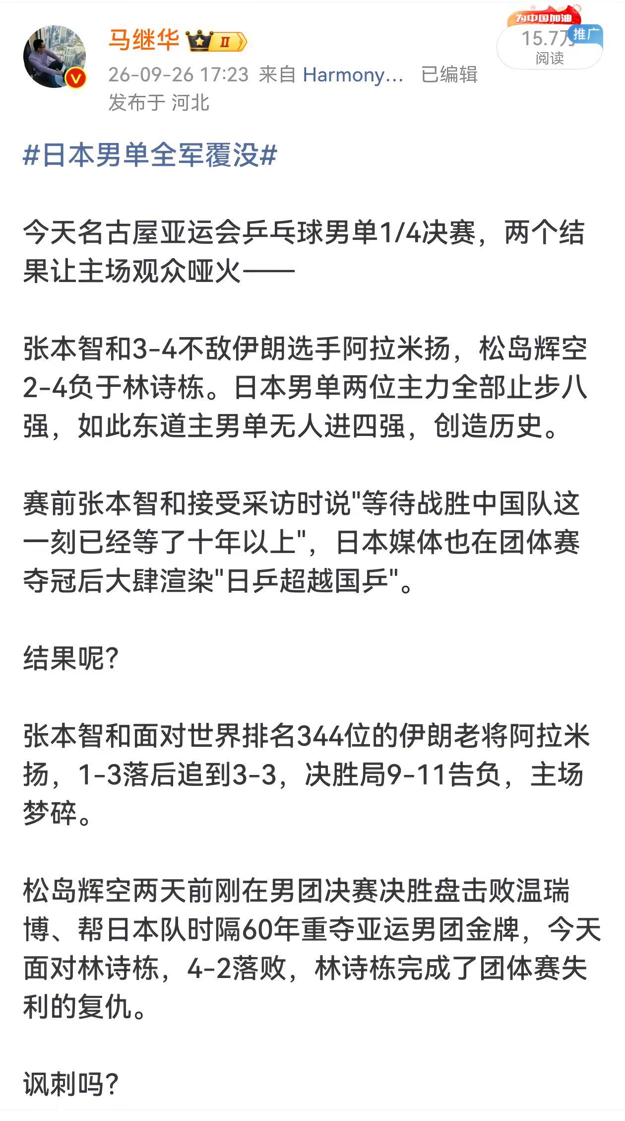 日本男单全军覆没，张本松岛创主场历史。日本男单全军覆没今天名古屋亚运会乒乓球男