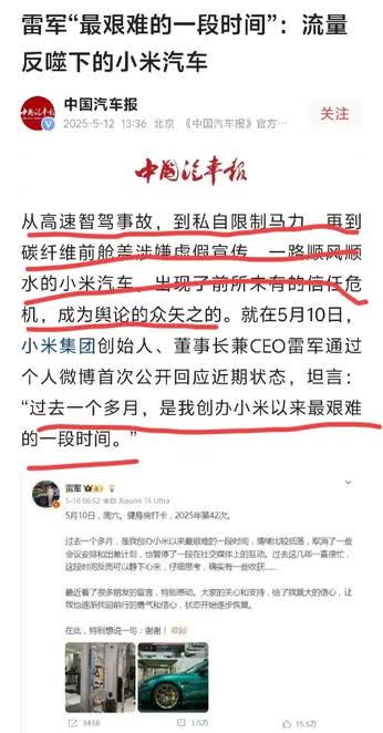 中国汽车报讲出了小米汽车的病症所在：一路顺风顺水的小米出现信任危机绝非偶然，