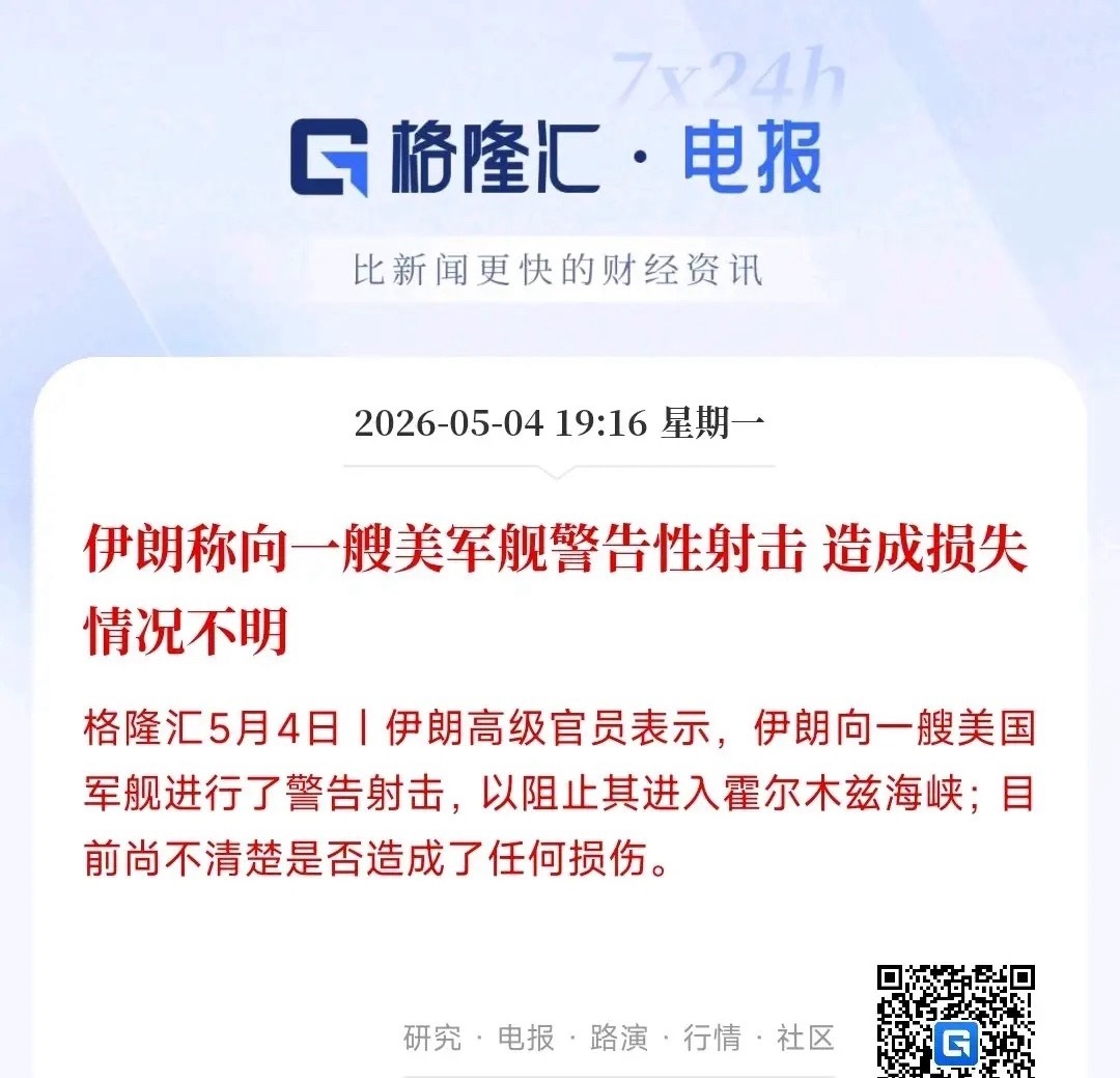 美伊双方又有新状况，原油价格直线飙升伊朗：对美军舰进行了警告性射击，不知道有多少