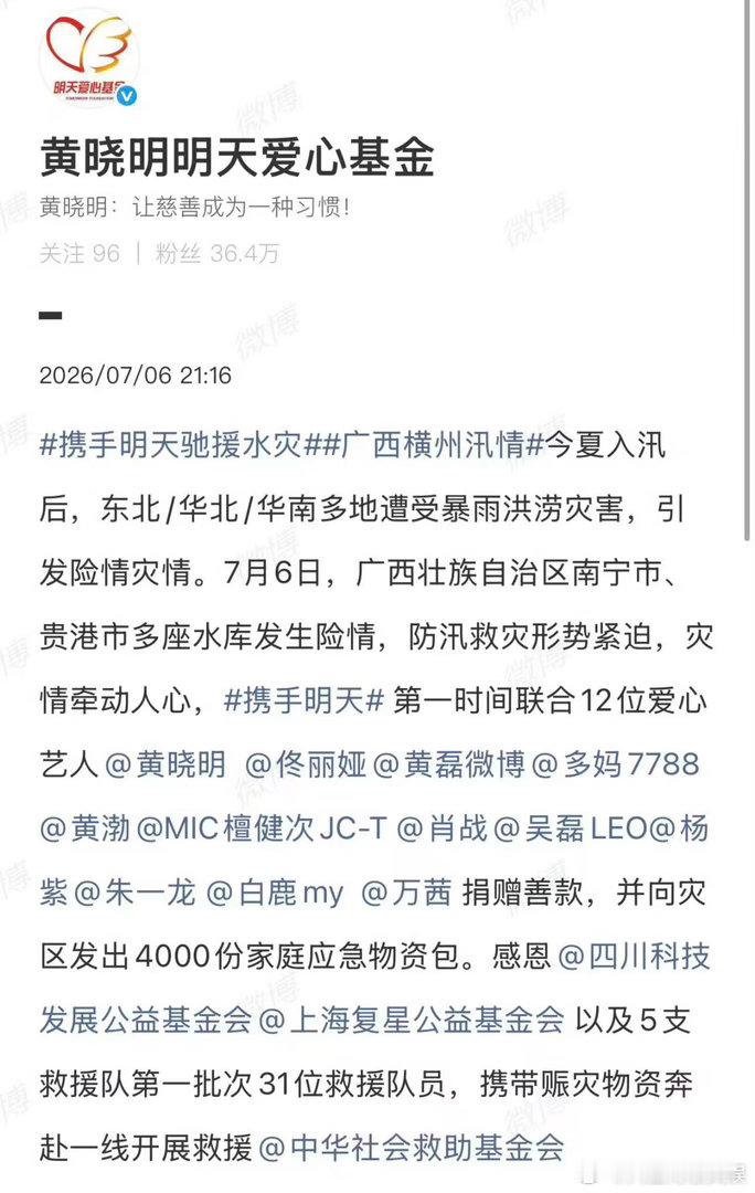  肖战驰援广西肖战捐款驰援广西在黄晓明明天爱心基金驰援广西洪灾的爱心艺人名单中看