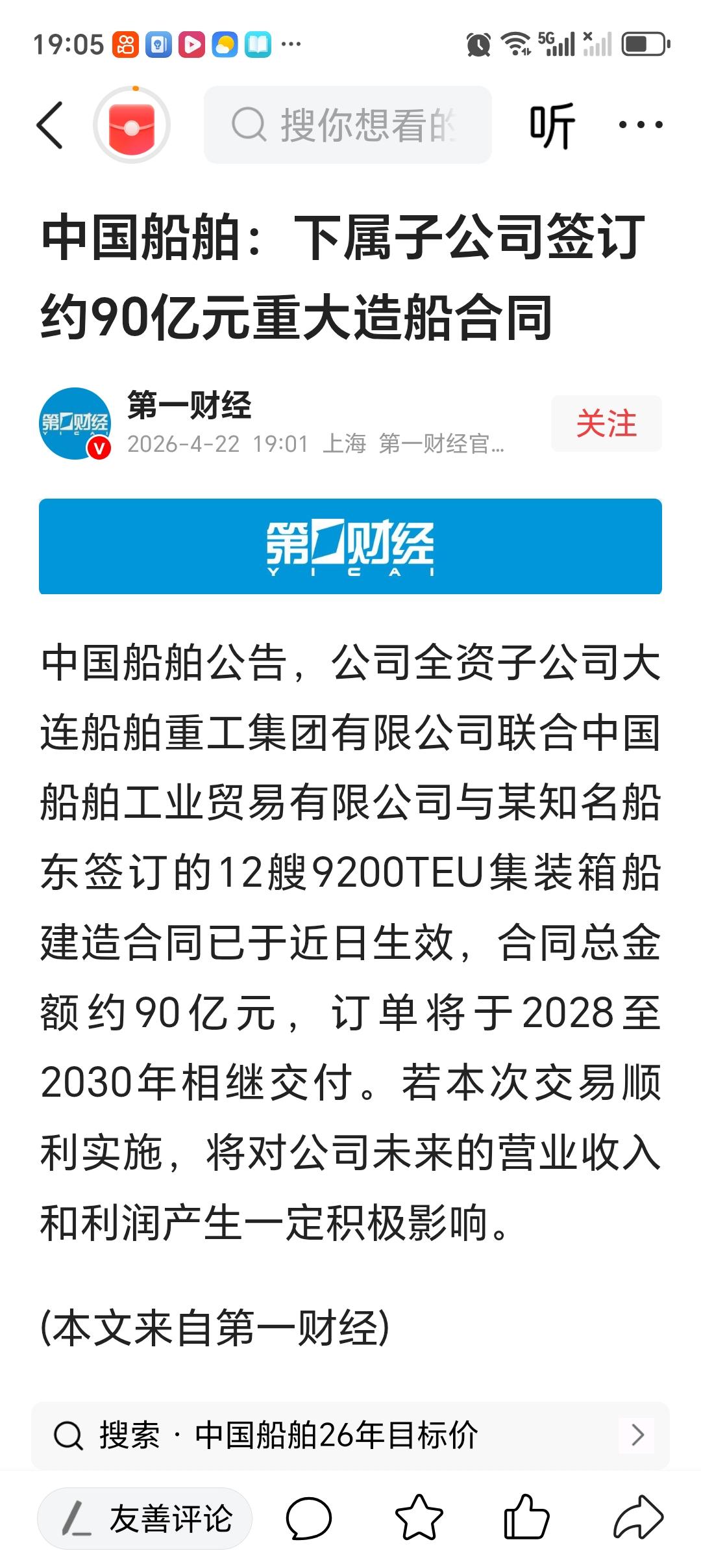 中国船舶子公司签订90亿元造船合同3月30日，中国船舶有大动作！其全资子公司大