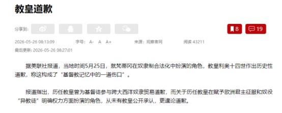 571年了，梵蒂冈终于低头了。5月25日，新任教皇利奥十四世做了一件他的前任们都