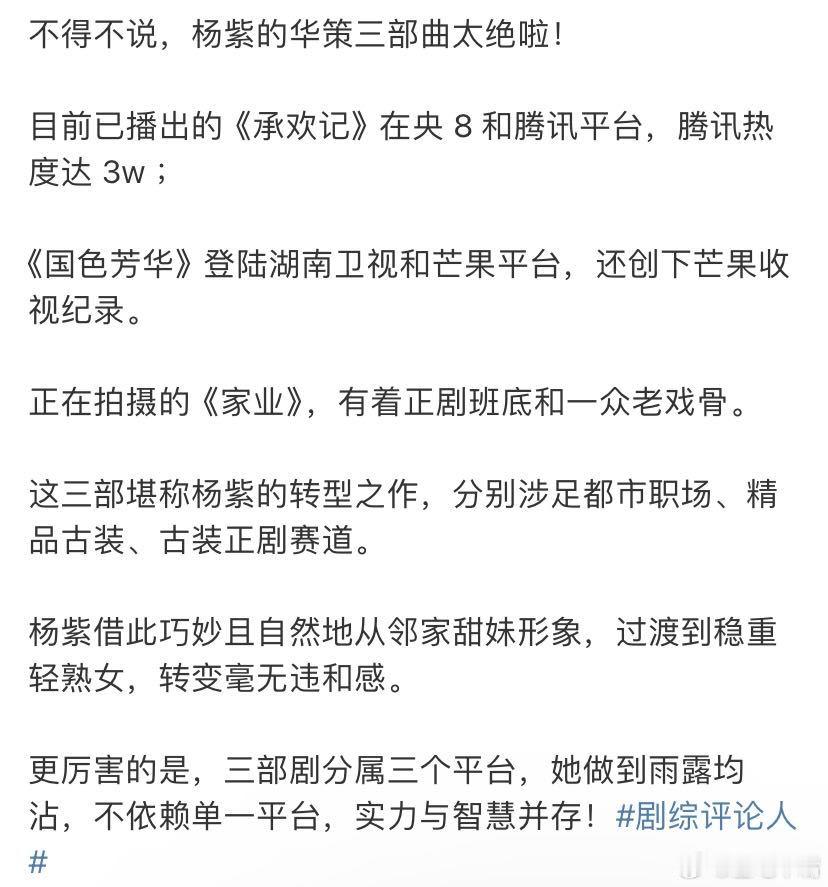 杨紫华策四部剧，《亲爱的热爱的》现象级大爆！已成现偶标杆！《承欢记》cvb1