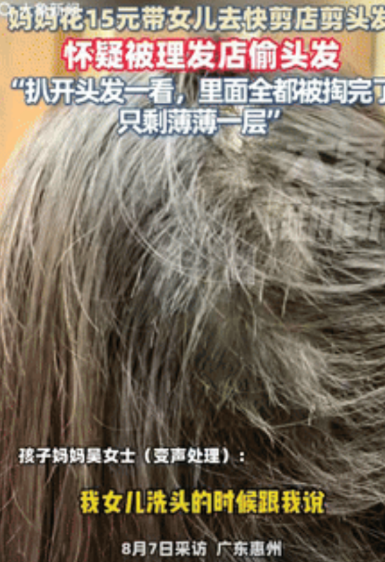 “解释不清了！”广东，妈妈带女儿去理发，剪完洗头时，女儿突然说后脑勺很扎手，妈妈
