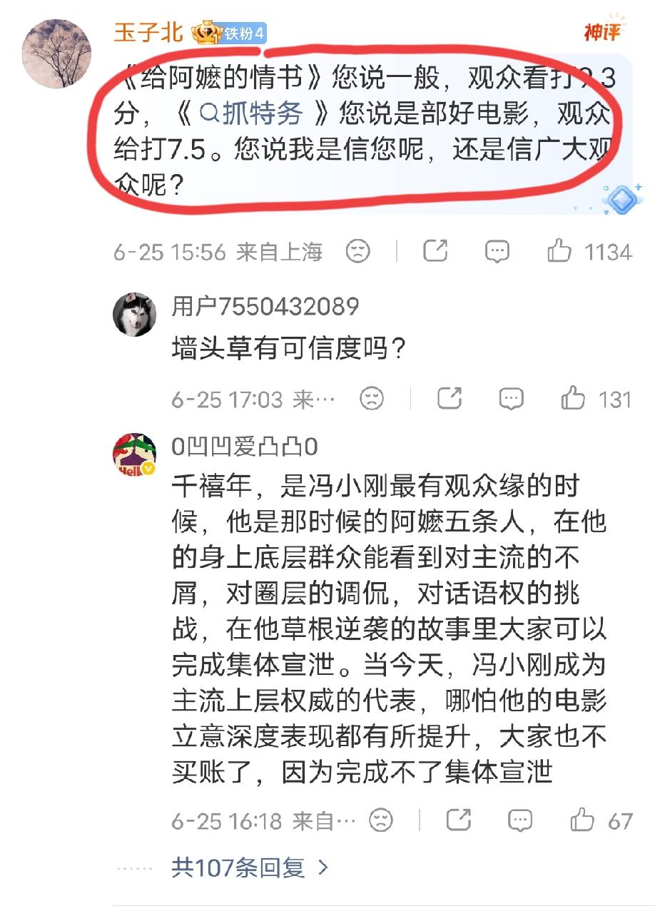 胡锡进看了《抓特务》后，认为这是一部好电影。并表示:看到大家骂冯、骂韩，挺不是滋