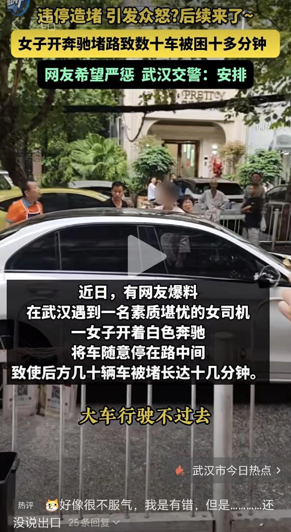 马路当车位？武汉奔驰女堵路叫嚣“让交警贴我”，结局来了，如她所愿！近日，有网