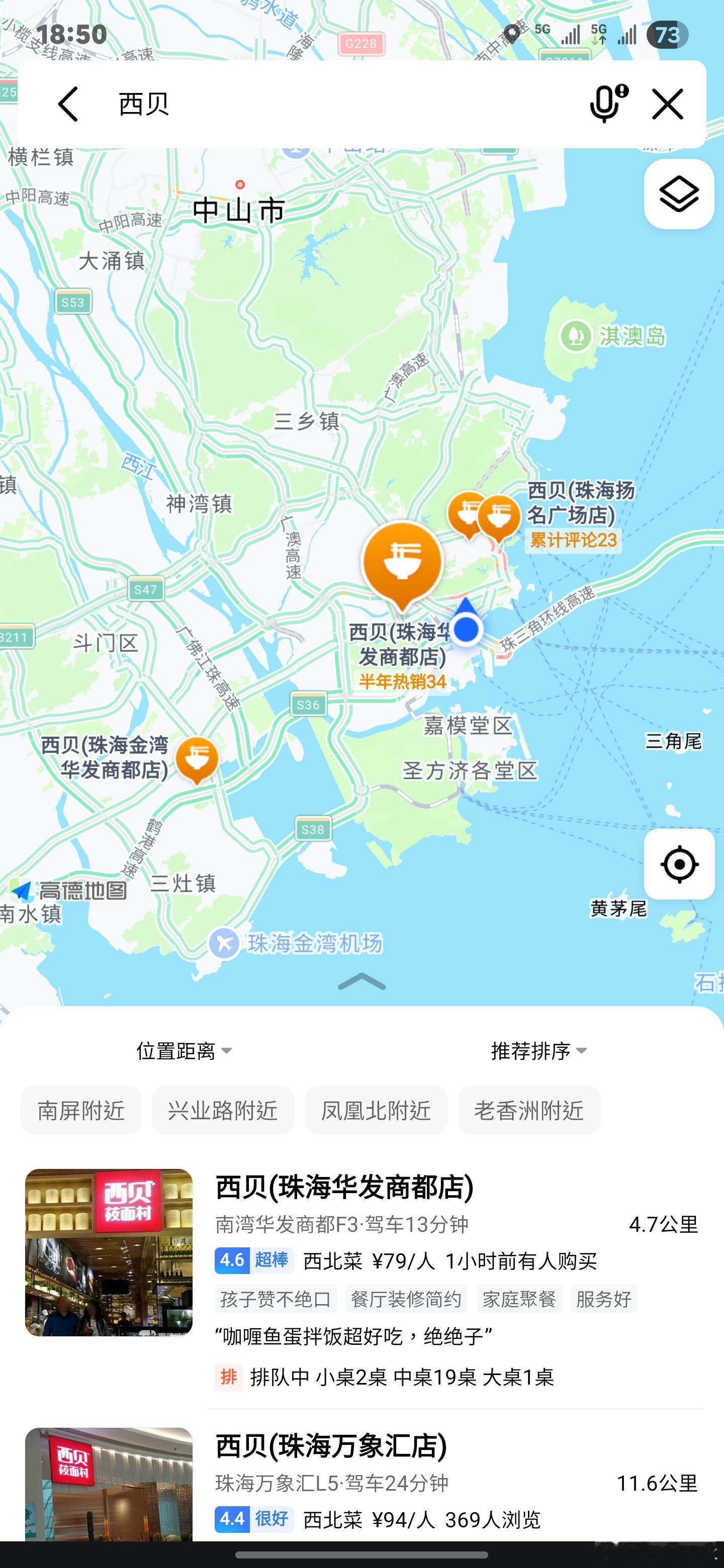 卧槽？整个珠海就四家西贝？？？[笑着哭][笑着哭][笑着哭]​​​