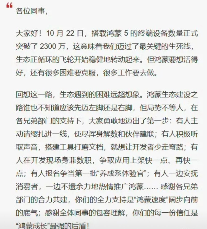 余承东致员工信:鸿蒙要三分天下有其一！这一封致员工的信是今天写的，不仅逻辑