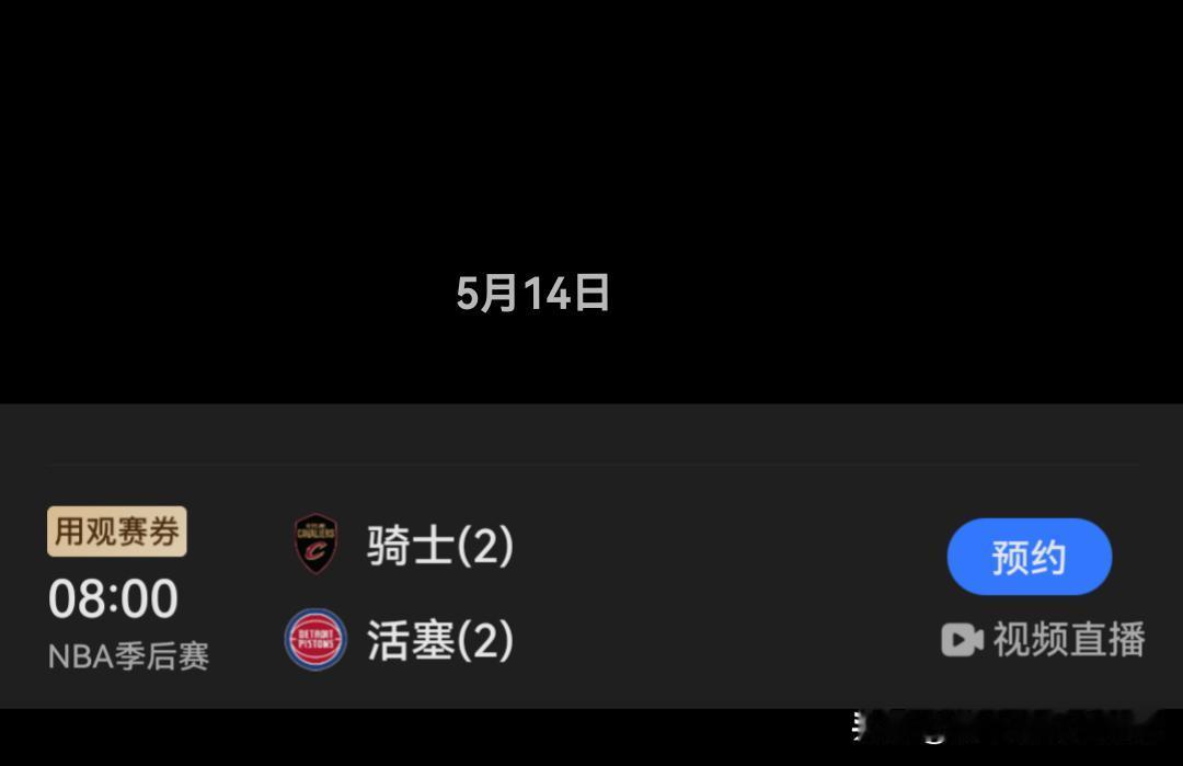 明天东部半决赛，骑士活塞决战天王山哈登能否打破魔咒，骑士又是否能够打破客场魔咒