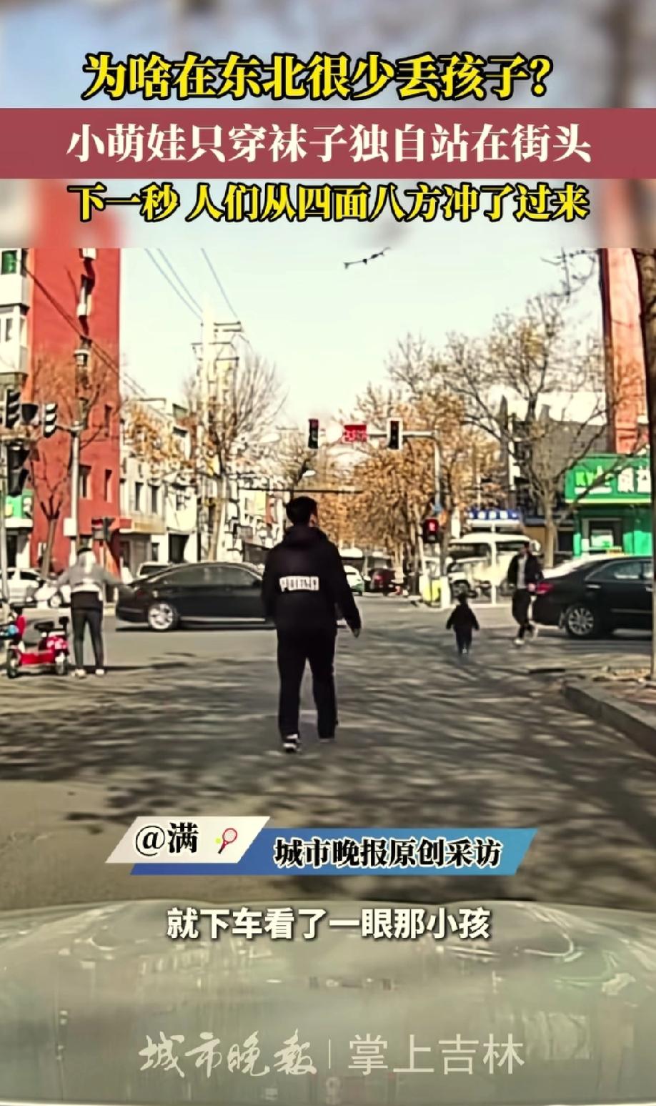 沈阳街头，一个只穿了袜子，没穿鞋的孩子在路边走。一个小伙子看到孩子这样，担心孩