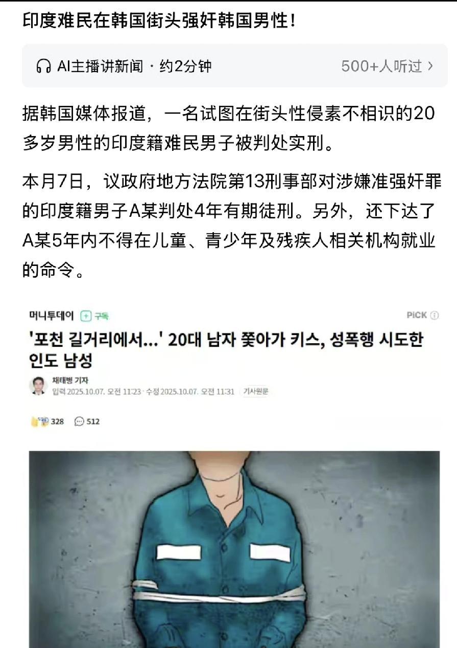 印度人现在真的是太有画面了！印度人在韩国街头对一个韩国男性进行无法描述的事情。这