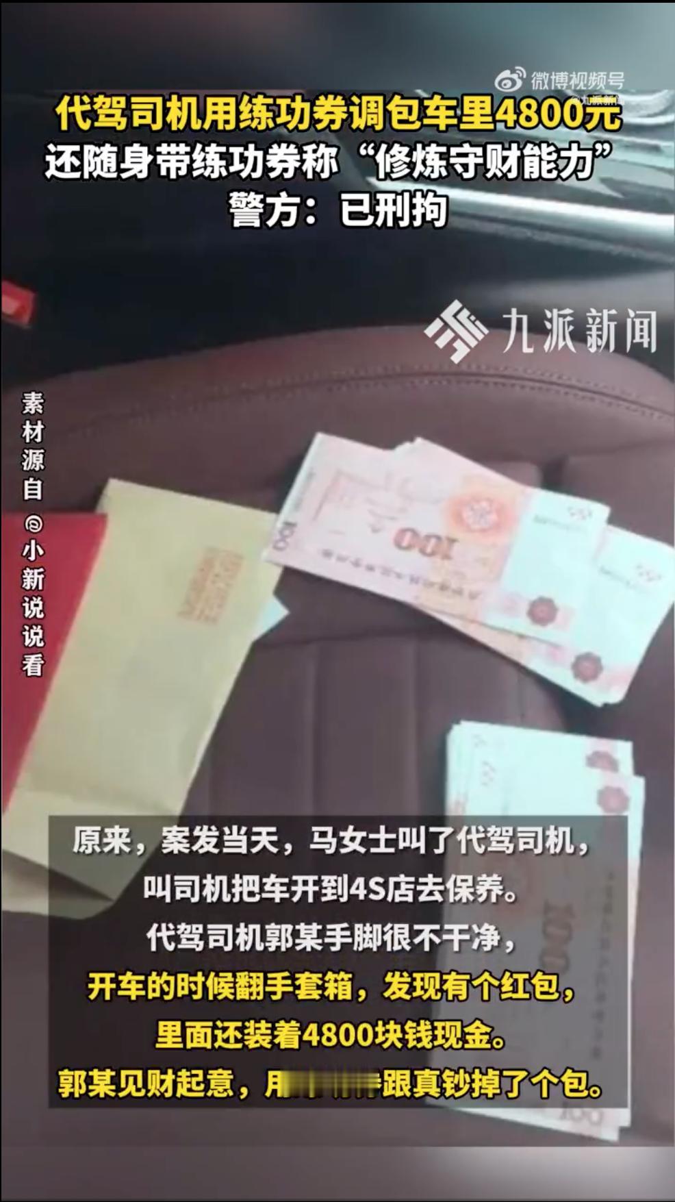 “太缺德了！”近日，浙江海宁，一女子叫代驾将车送往4S店保养，事后竟发现放在车内