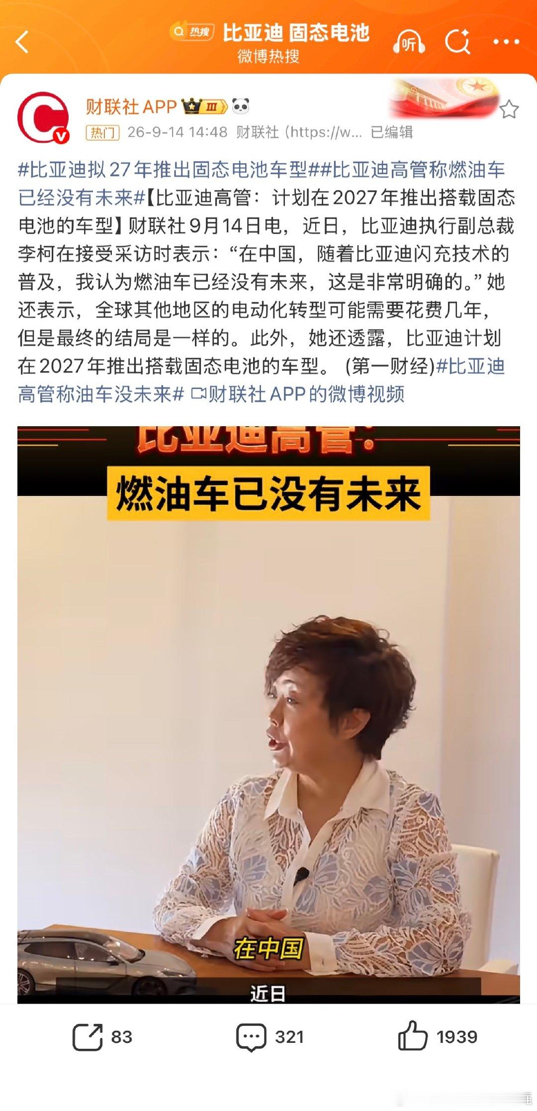 #比亚迪固态电池#电池还得看比亚迪！首搭仰望？​