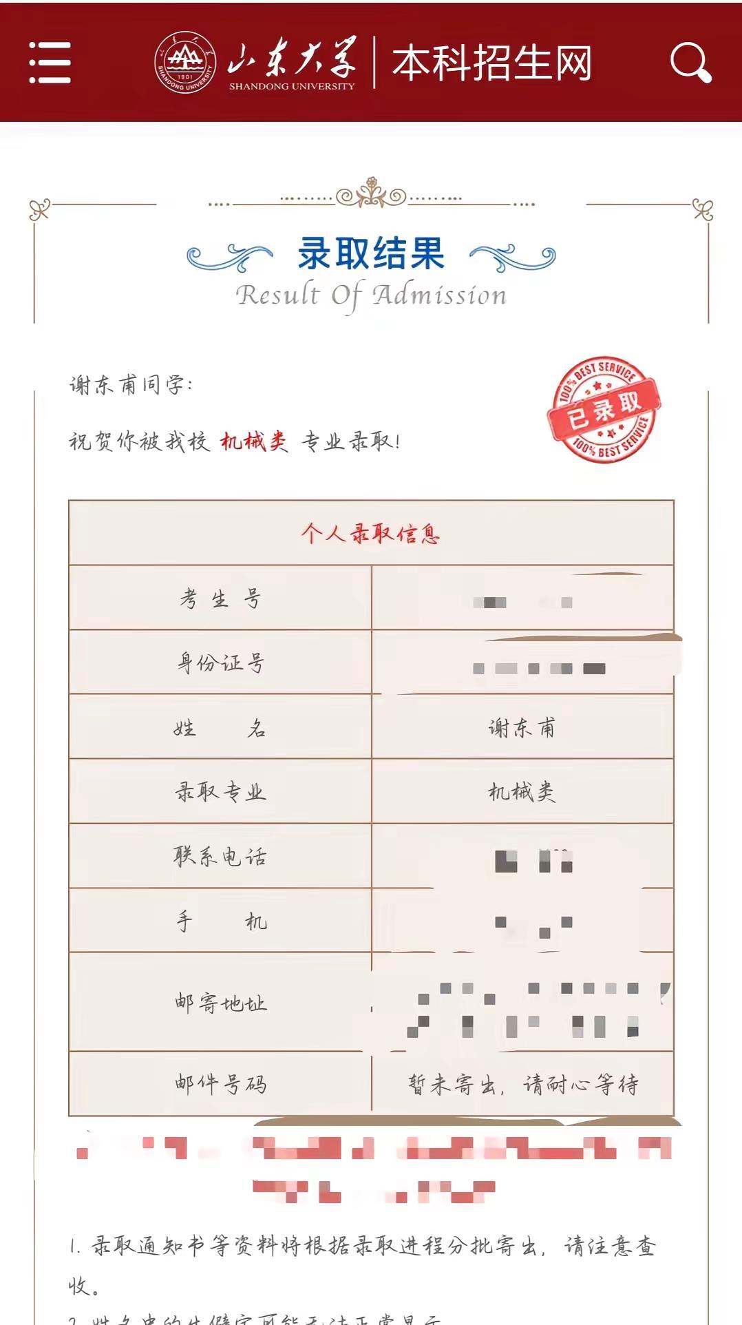 命运的安排大学录取通知大学录取上岸山东大学录取
