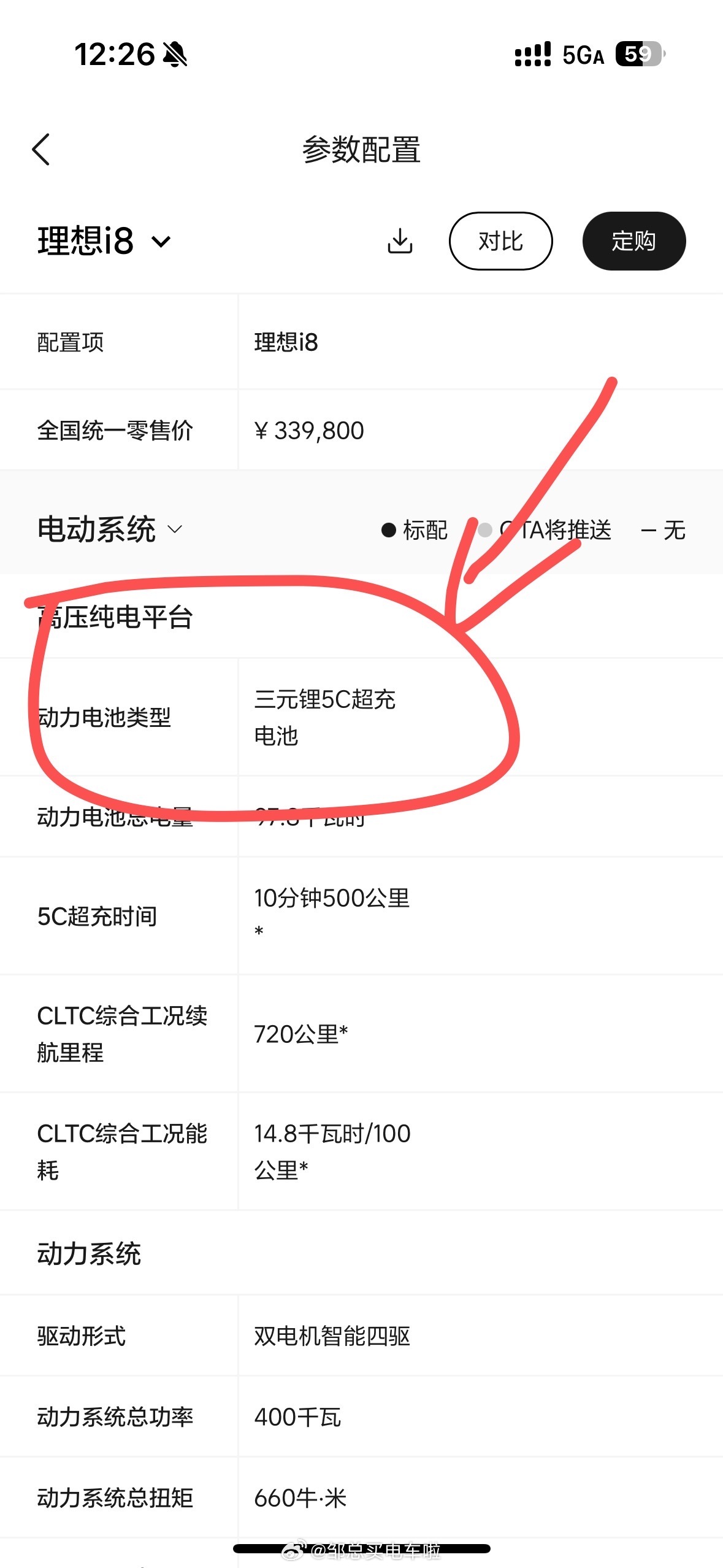 刚刚特意看了一下APP相关页面，图1，关于理想i8参数配置的动力电池类型一栏描述