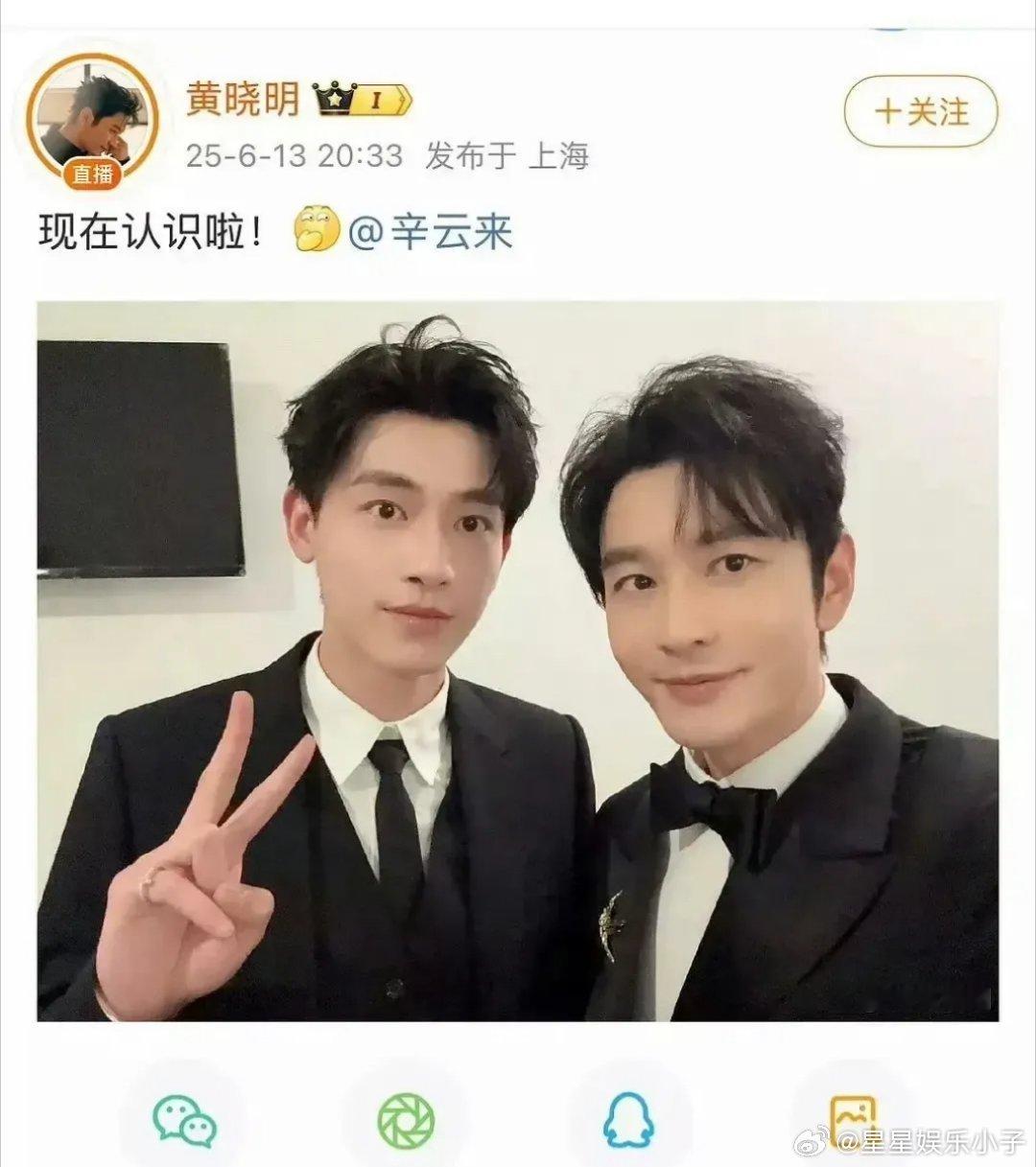 黄晓明在微博之夜后台观看辛云来采访时，他一脸疑惑的问旁边的人“这是谁？”坐在他身