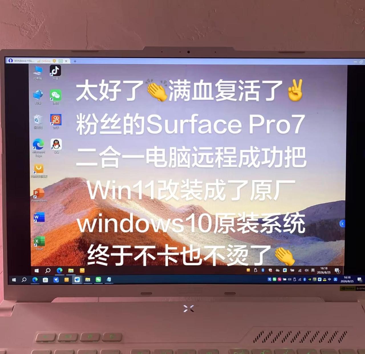 粉丝的一台微软SurfacePro7二合一电脑让我通过远程成功把自动更新后的w
