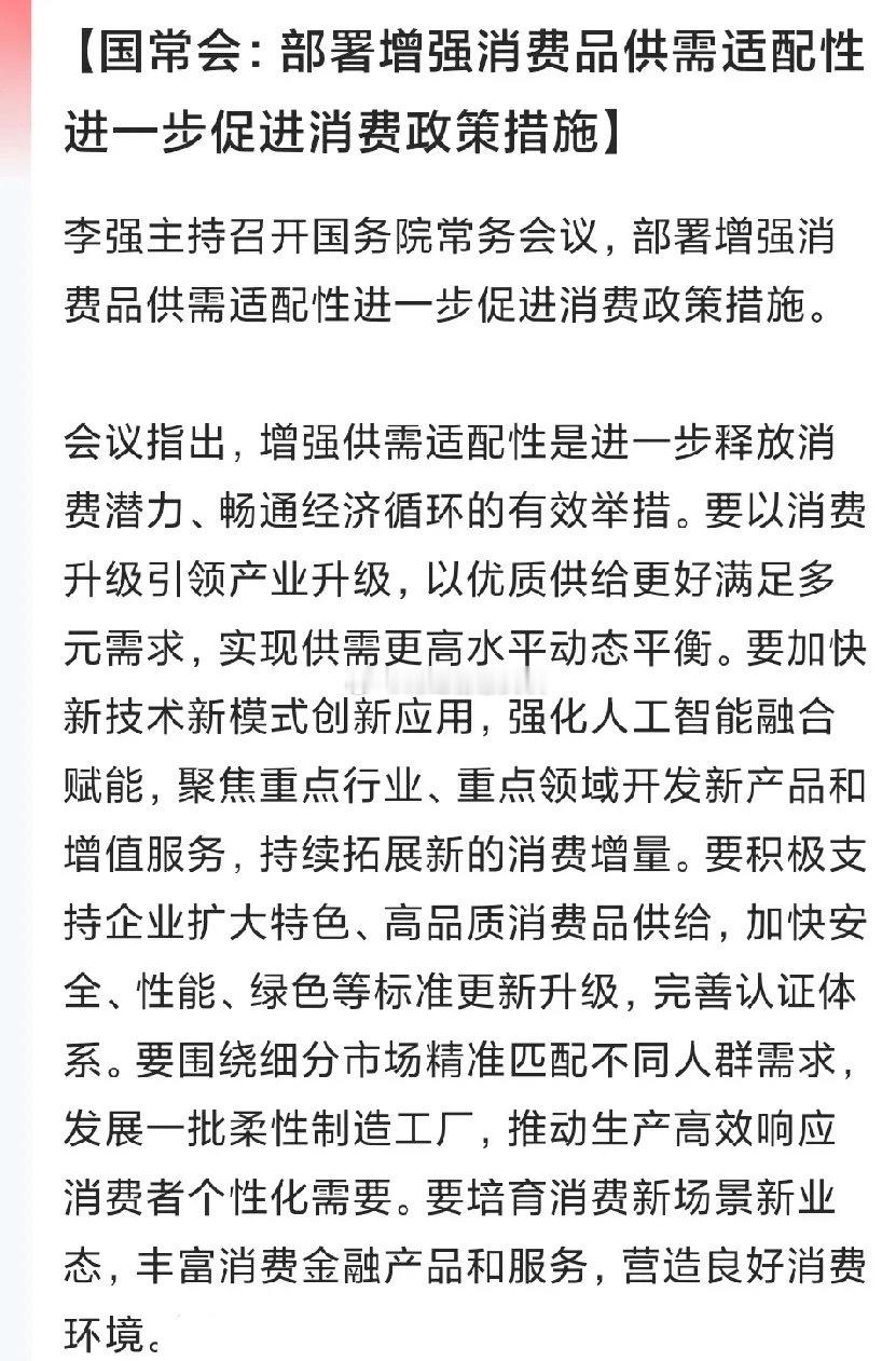 这应该是这个周末最大的利好消息，消费将会是接下来的主力村里已经明确份额表示会加大