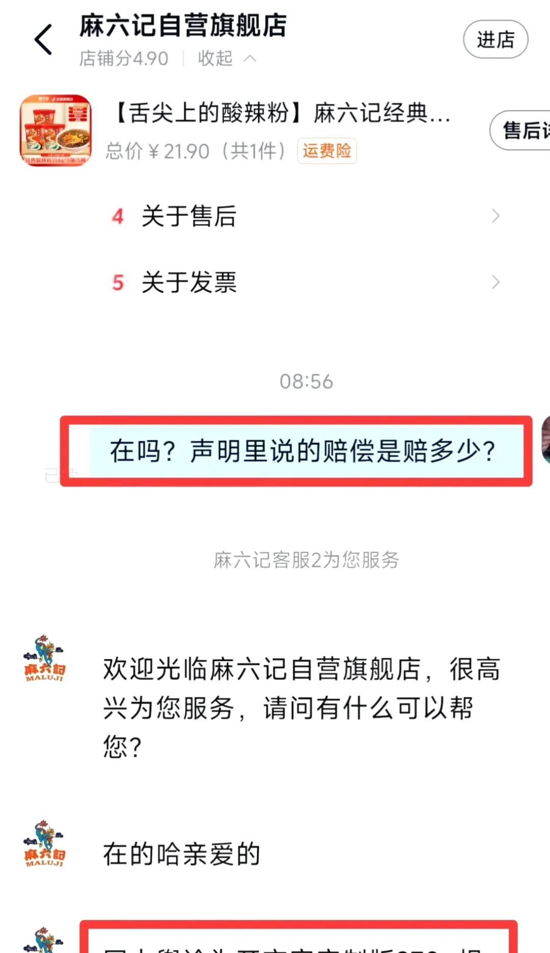 麻六记只赔开市客的定制版发霉产品，其他渠道买到的发霉产品就不管了？准确说，是只赔