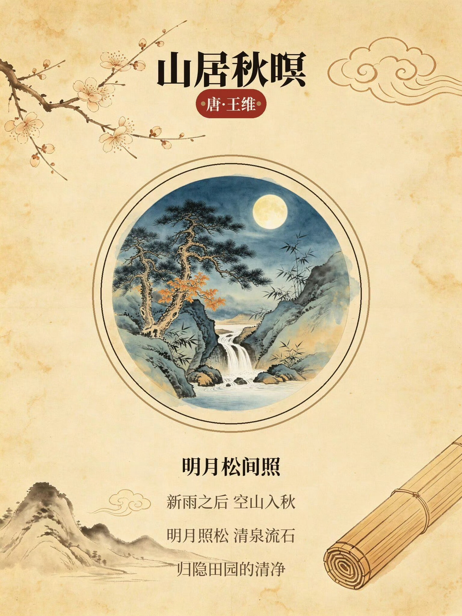 古代秋天绝美诗词，一眼惊艳千年。​​​