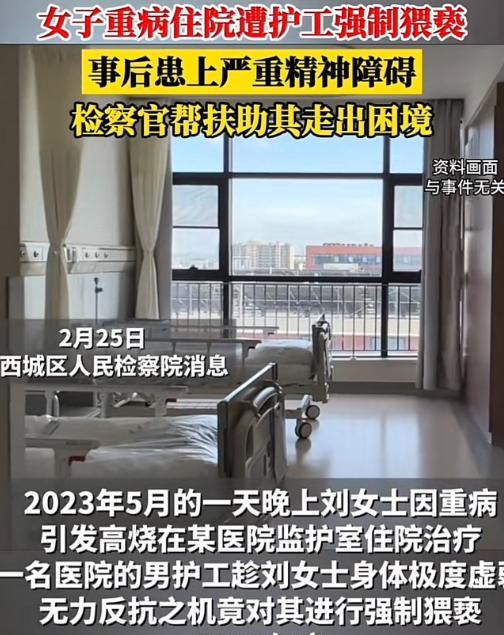 “太坏了！”北京，一女子因病住院，医院指派一名男护工照料，岂料，女子躺床上治疗时