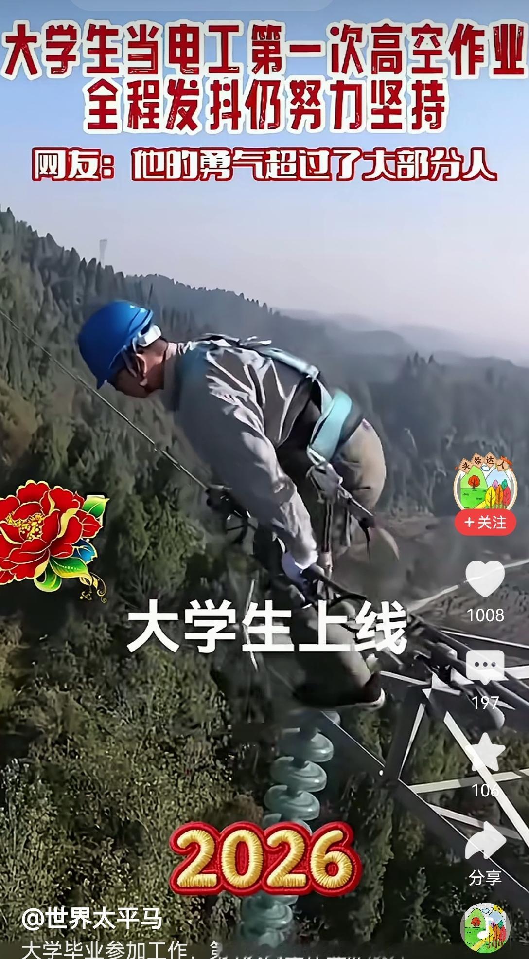 【大学生当电工勇敢高空作业爬电杆】如今，竟有大学生当电工，还勇敢地进行高空作业、