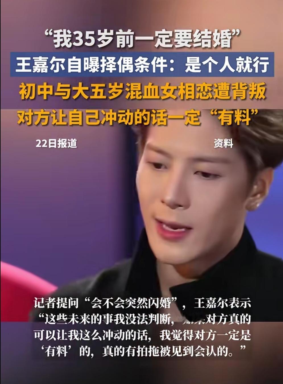 刷到王嘉尔最新采访真的笑不活了！被问择偶标准，直接甩一句“是个人就行”，还补刀3