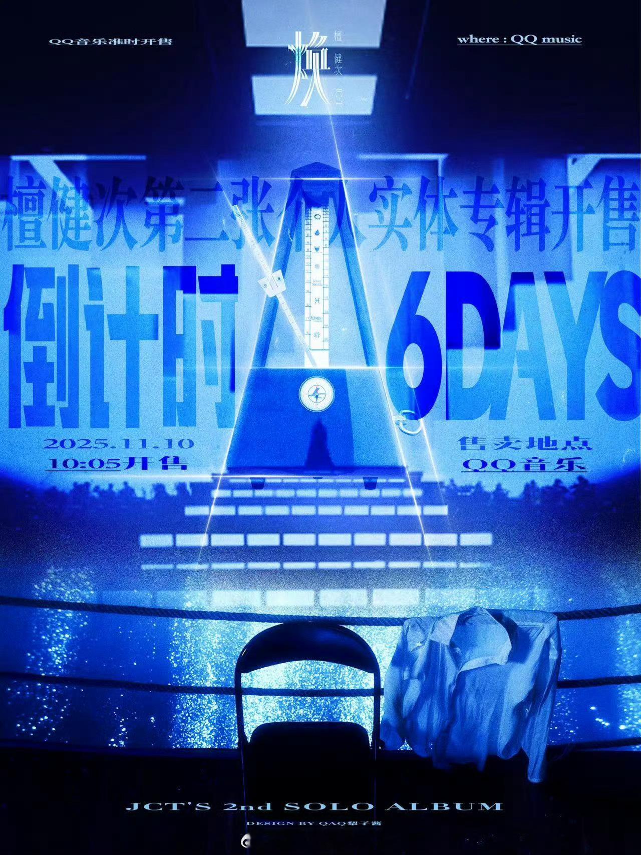 檀健次《焕》开售倒计时6天​​​