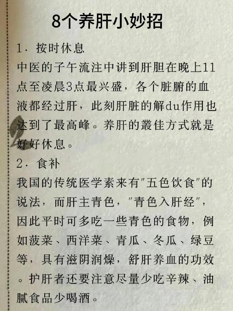 河南中医说女孩想漂亮必须肝藏血中医说漂亮女孩肝都很好。​​​