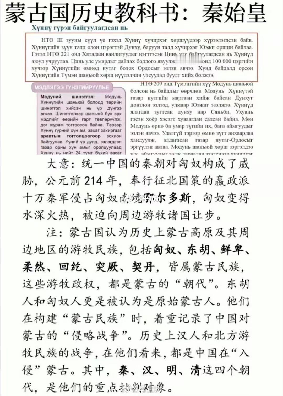 原来蒙古国教科书是这样描述古代中国的…现中国周边国家的历史教材是不是存在类似的情