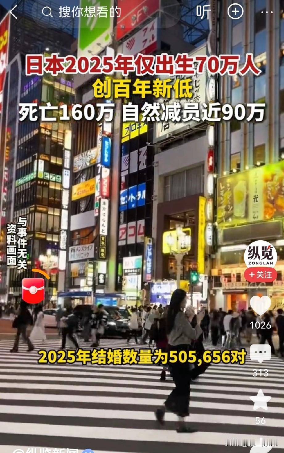 日本政府也是愁的不行，算是没辙了！日本的年轻人不结婚，不生孩！日本人口1