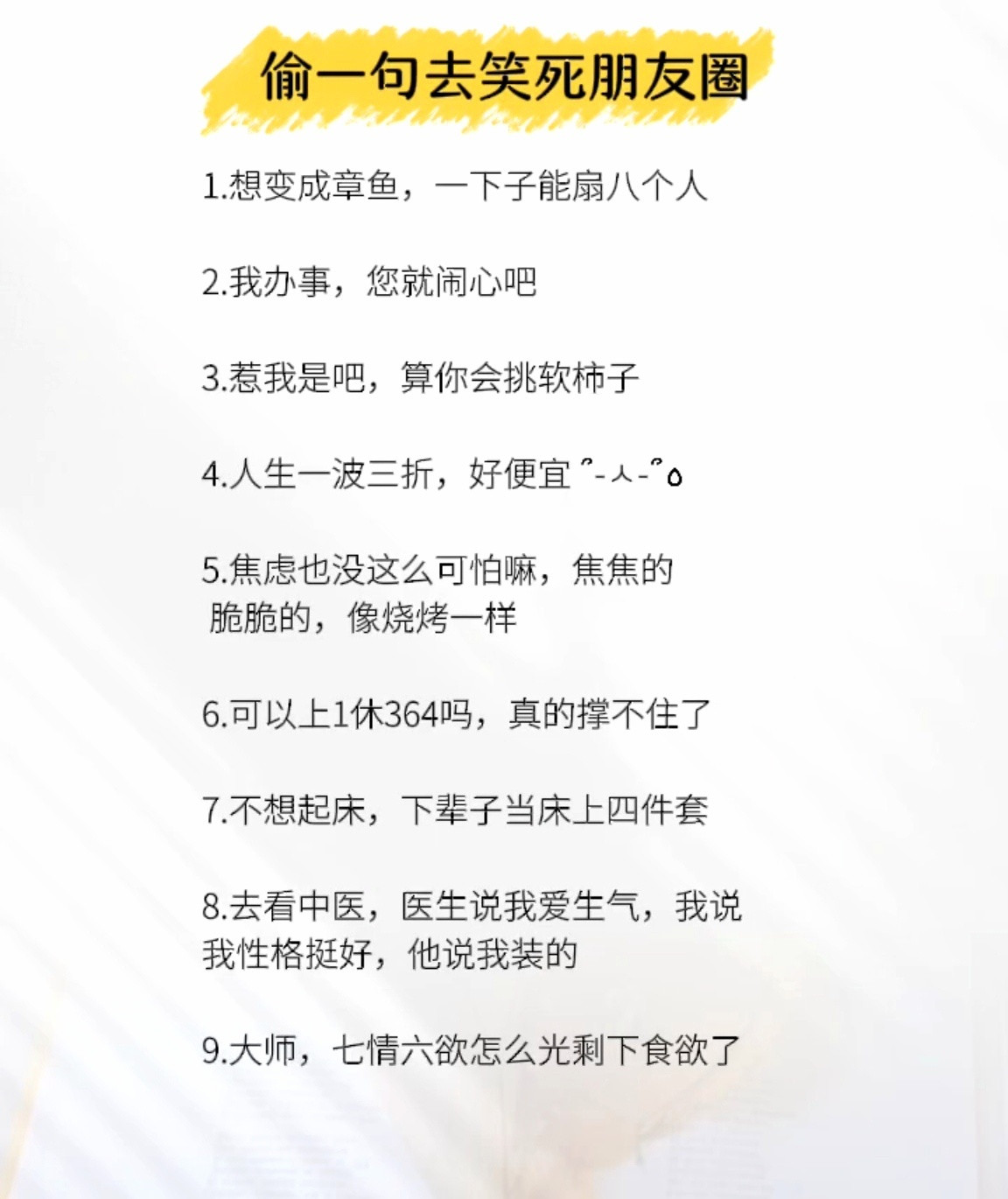 笑死朋友圈的文案