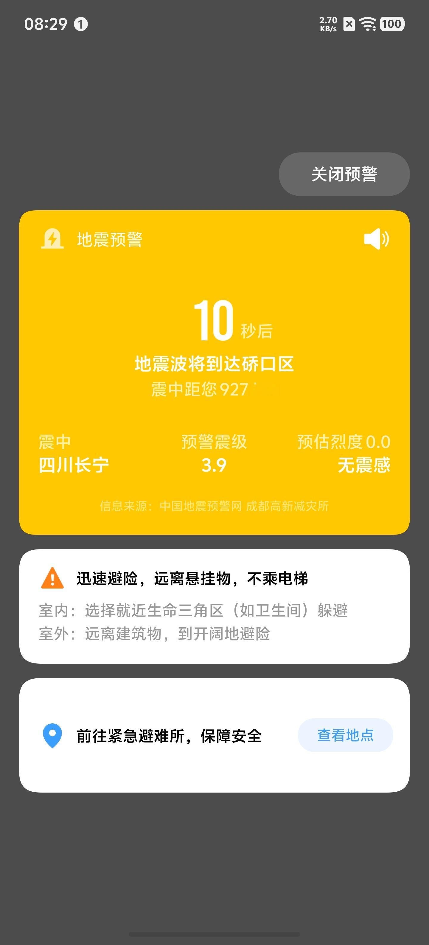 官方回应长宁地震预警偏差四川长宁地震我比较好奇的是，为什么武汉市会收到一个『无