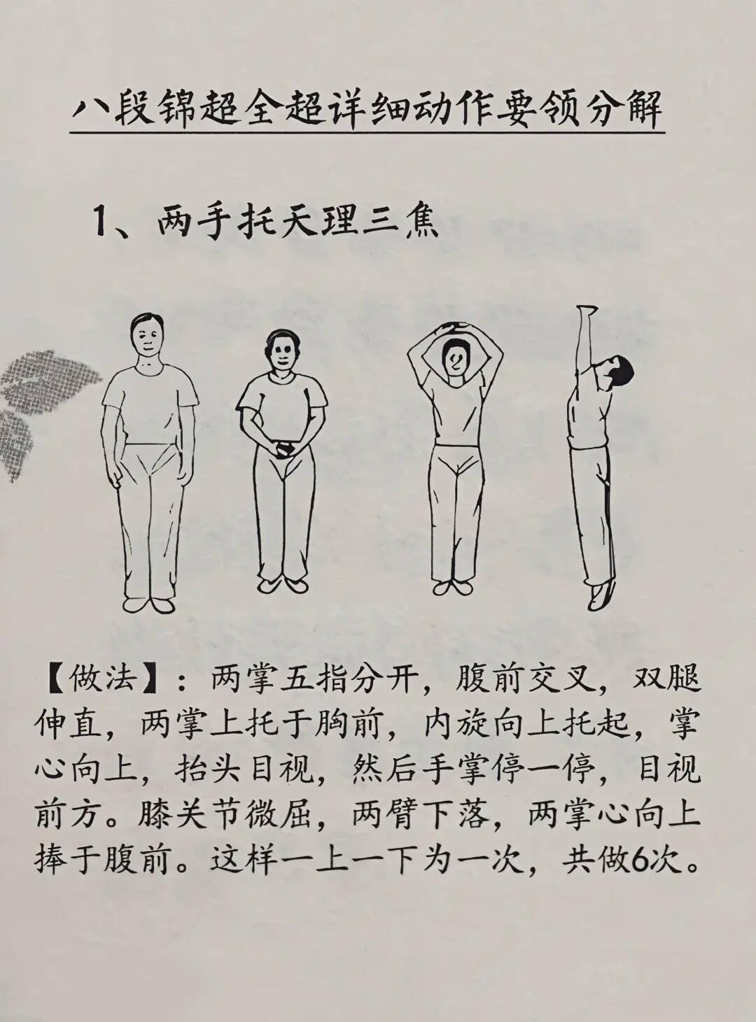 八段锦超全超详细动作要领分解来了国医的精诚力量​​​